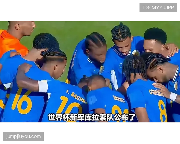 2026世界杯库拉索阵容预测 橙衣军团能否再现加勒比黑马奇迹